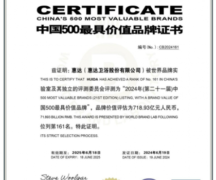 連續(xù)21年丨“中國(guó)500最具價(jià)值品牌”榜單，惠達(dá)衛(wèi)浴品牌價(jià)值飆升至718.93億