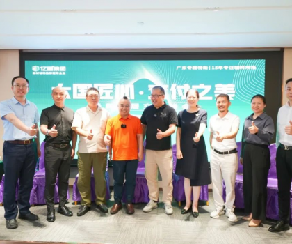億固集團(tuán)攜手廣東省裝飾行業(yè)協(xié)會成功舉辦【煥新安居交付峰會】，共譜家裝行業(yè)新篇章！