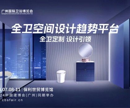 展會(huì)直擊｜華藝衛(wèi)浴首秀閃耀2024廣州衛(wèi)博會(huì)，精工+全衛(wèi)定制引領(lǐng)市場(chǎng)新動(dòng)向！