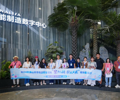 佛山放心消費(fèi)新體驗(yàn)，大灣區(qū)及周邊新聞媒體、網(wǎng)絡(luò)大V齊聚蒙娜麗莎