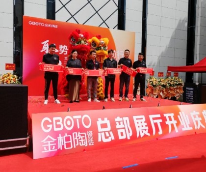聚勢(shì)賦能·攜手前行-金柏陶瓷磚總部展廳開業(yè)慶典圓滿收官！
