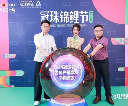 2024冠珠錦鯉節(jié)首發(fā)夜：明星屋主蔡文靜、設(shè)計(jì)師覃思空降直播間推薦好物，煥新家裝新風(fēng)尚