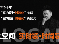 家具建材行業(yè)設計師渠道的愛與痛