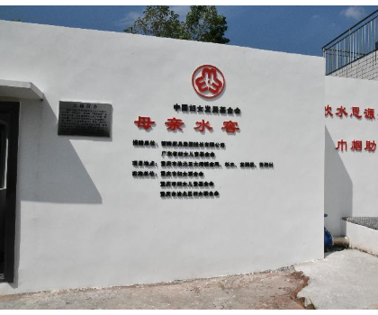 箭牌家居集團(tuán)重慶市渝北區(qū)大灣鎮(zhèn)“母親水窖”捐贈項目圓滿完成