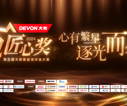 10萬元獎(jiǎng)池虛位以待！第三屆魯班到家匠心獎(jiǎng)大賽火熱報(bào)名中