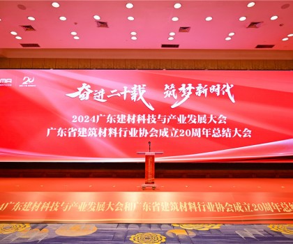 宏宇陶瓷榮膺廣東建材20年·功勛企業(yè)、綠色低碳卓越單位稱號！