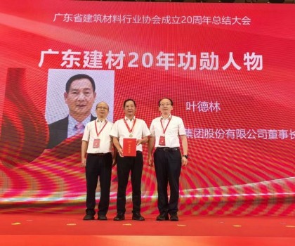 以智提質(zhì)！新明珠集團榮膺廣東建材20年功勛企業(yè)、新質(zhì)生產(chǎn)力發(fā)展企業(yè)殊榮