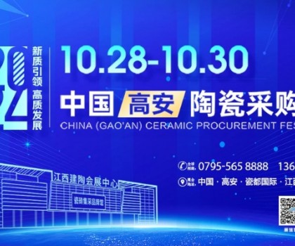 以“質(zhì)”為本，走產(chǎn)區(qū)訪終端！10.28-30高安陶瓷展招展推廣新進(jìn)展