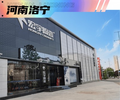 宏宇陶瓷超50家旗艦店璀璨盛啟！5家超1000㎡雅奢生活館驚艷亮相！