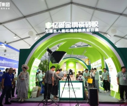 億固 x 佛山陶博會 | 重塑行業(yè)標(biāo)桿，三大王牌施工交付系統(tǒng)，引領(lǐng)終端新變革