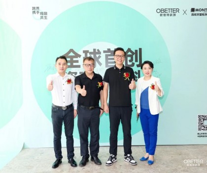 跨界攜手·相融共生丨歐倍特x盟拓全球首創(chuàng)瓷磚x涂料「頂墻地一體」發(fā)布會圓滿落幕！