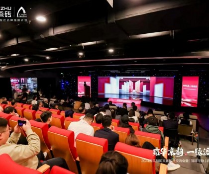 冠珠瓷磚×人民日?qǐng)?bào)社丨2024國(guó)風(fēng)新韻文化傳承交流會(huì)暨「冠珠華脈」巖板新品發(fā)布會(huì)圓滿舉行