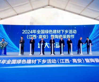 新品角逐潮頭、亮點(diǎn)十足！2024高安陶瓷采購(gòu)節(jié)高規(guī)格啟幕