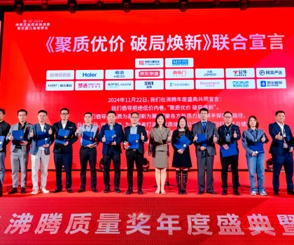 行業(yè)金獎數(shù)第一，全品類金獎大滿貫！恒潔閃耀2024沸騰質(zhì)量獎年度盛典