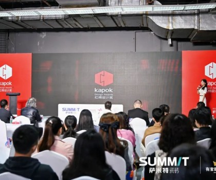 薩米特瓷磚×紅棉設(shè)計(jì)獎(jiǎng) | 2024至尊論壇暨最美潮居空間設(shè)計(jì)獎(jiǎng)?lì)C獎(jiǎng)典禮圓滿(mǎn)舉辦