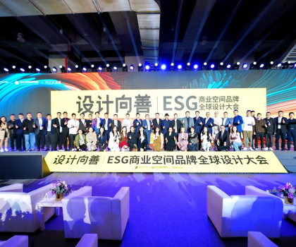 惠達衛(wèi)浴攜手朗聲、海信等品牌，閃耀ESG商業(yè)空間品牌全球設計大會