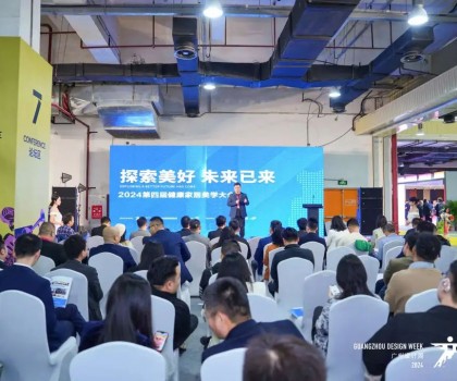 2024第四屆健康家居美學大會圓滿結(jié)束