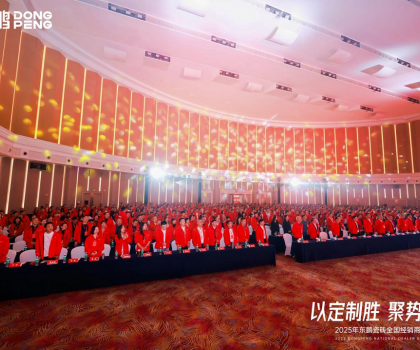 東鵬瓷磚全國經(jīng)銷商峰會圓滿落幕，共繪高質(zhì)量發(fā)展新藍(lán)圖