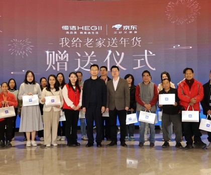 與愛(ài)同行，恒潔為佛山老鄉(xiāng)奉上新春年貨，共赴質(zhì)美生活