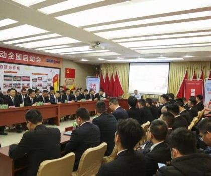 質(zhì)感造好家，煥新享國(guó)補(bǔ)│2025薩米特瓷磚3.15超級(jí)聯(lián)動(dòng)全國(guó)啟動(dòng)會(huì)順利召開(kāi)