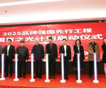 蒙娜麗莎品牌上榜“國(guó)貨之光計(jì)劃”