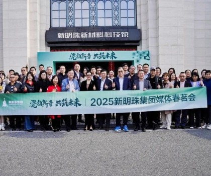 瓷韻新章 共筑未來丨2025年新明珠集團(tuán)媒體春茗會圓滿舉辦