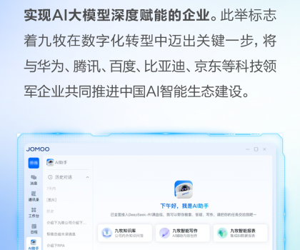 行業(yè)首家！九牧全面接入DeepSeek