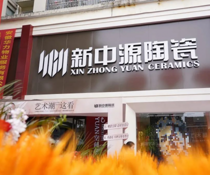 皖美開局！舒城新中源YUAN空間藝術館榮耀啟幕！