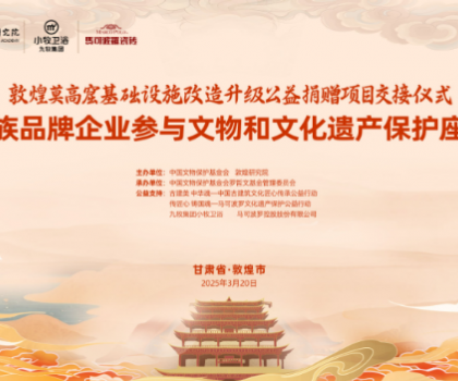 小牧×莫高窟主題公共衛(wèi)生間交付，“科技+文化”融合升級國潮文化新地標！