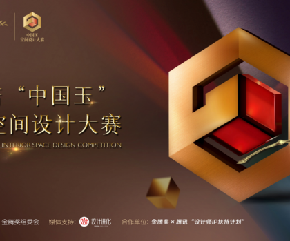 杭州·莫干山 | 歐神諾中國玉空間設計大賽首場研學評選之旅即將開啟！