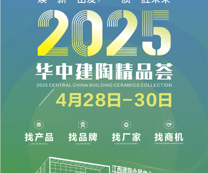 2025華中建陶精品薈籌備加速，走進(jìn)景德鎮(zhèn)華中建陶總部基地