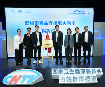 惠達(dá)衛(wèi)浴助力首屆“健康消費(fèi)品牌傳播論壇”成功舉辦！