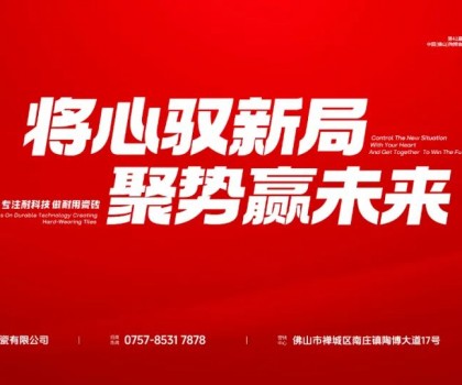 大將軍瓷磚陶博會成焦點！經(jīng)銷商說這才是我們想要的