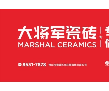 大將軍瓷磚70多天破117店！硬核突圍建材紅海