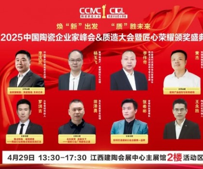 4.28-30為期三天！2025華中建陶精品薈啟幕，透了怎樣的產(chǎn)品風(fēng)向標(biāo)？