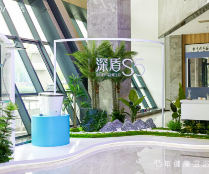 惠達(dá)深盾S5真健康智能馬桶首秀，全水路殺菌重塑健康標(biāo)桿