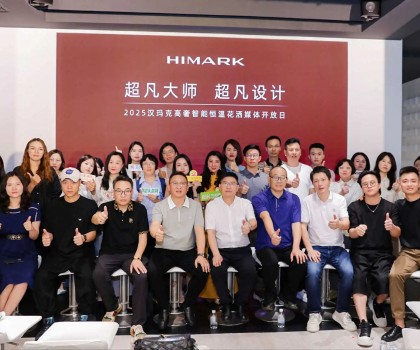 HIMARK漢瑪克2025 媒體開放日，見證「超凡大師?超凡設(shè)計」