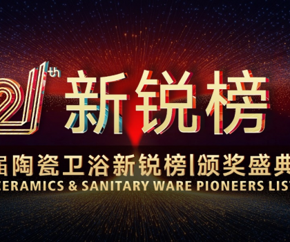 七度蟬聯(lián)，行業(yè)第一！恒潔領(lǐng)軍實力閃耀2025新銳榜