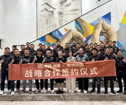 QD瓷磚×高德達(dá)成戰(zhàn)略合作，開啟“全域精準(zhǔn)引流”新時代