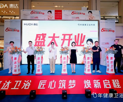 智凈未來，健康啟航！惠達衛(wèi)浴8.0旗艦店耀世登陸紅星美凱龍西南全球家居一號店！