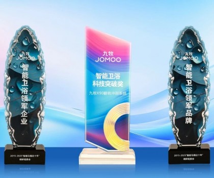 持續(xù)引領！九牧斬獲多項智能衛(wèi)浴行業(yè)大獎