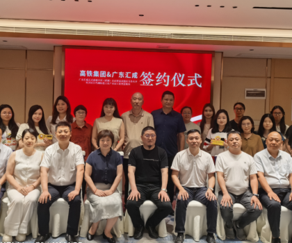 匯成集團(tuán)落子新疆自貿(mào)區(qū)，鏈動亞歐安全建材新格局——祝賀高鐵集團(tuán)&廣東匯成戰(zhàn)略簽約圓滿成功！暨中亞建材研討會圓滿舉行！