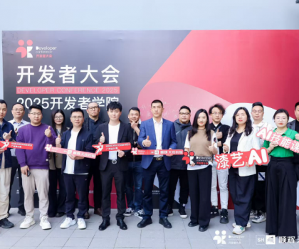 開發(fā)者大會 | 開發(fā)者學(xué)院三城啟幕：開創(chuàng)“非遺智造”破界賦能，開辟設(shè)計新賽道！