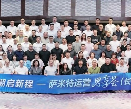 聚勢(shì)向上，強(qiáng)商共贏│2025薩米特瓷磚運(yùn)營(yíng)思享薈（長(zhǎng)沙站）圓滿(mǎn)成功