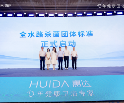 惠達(dá)×吳曉波中國衛(wèi)浴發(fā)展論壇巔峰論道，43年匠心引領(lǐng)智凈革命