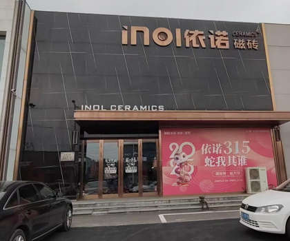 依諾×唐姆 | 營口、哈爾濱雙倉齊發(fā)，輔材開倉盛典點燃交付革命！