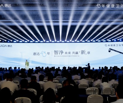 智凈未來 共贏新章｜惠達(dá)衛(wèi)浴2025年新品發(fā)布暨年中經(jīng)銷商大會盛大舉辦！