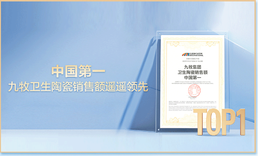 中國(guó)智能衛(wèi)浴第一品牌，為什么是九牧？