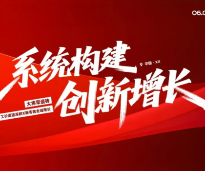 82.8%簽約率！大將軍瓷磚工長渠道持續(xù)綻放，賦能終端共創(chuàng)增長新格局