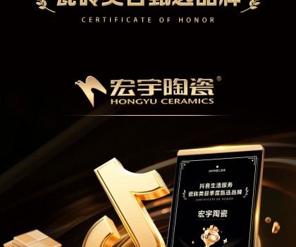 宏宇陶瓷憑何連續(xù)斬獲抖音官方大獎(jiǎng)？解析其全域營(yíng)銷(xiāo)破圈邏輯